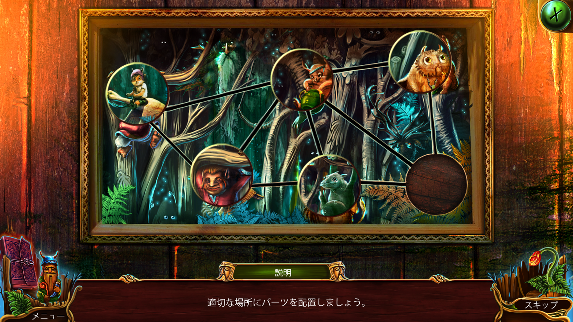 夕暮れ：スラブの寓話 (Full) ゲームのスクリーンショット