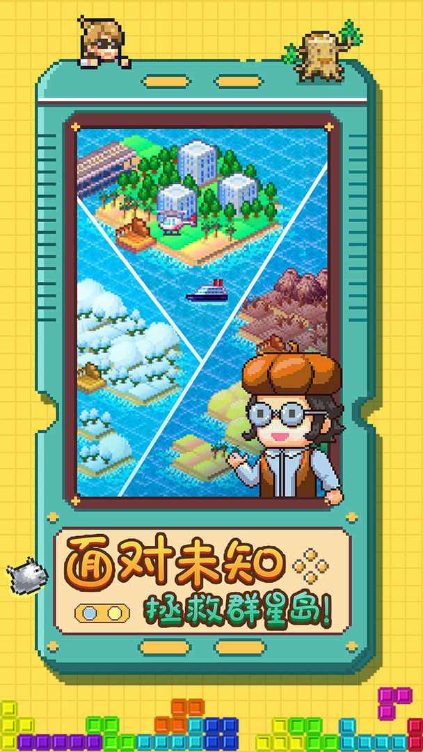 开拓神秘岛 screenshot game