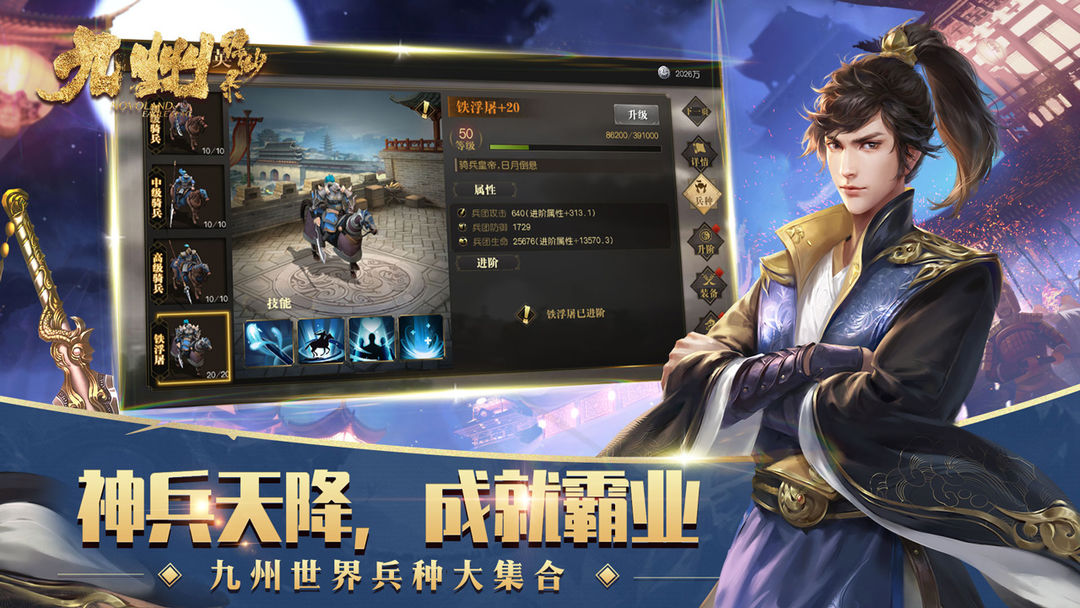 九州缥缈录 screenshot game