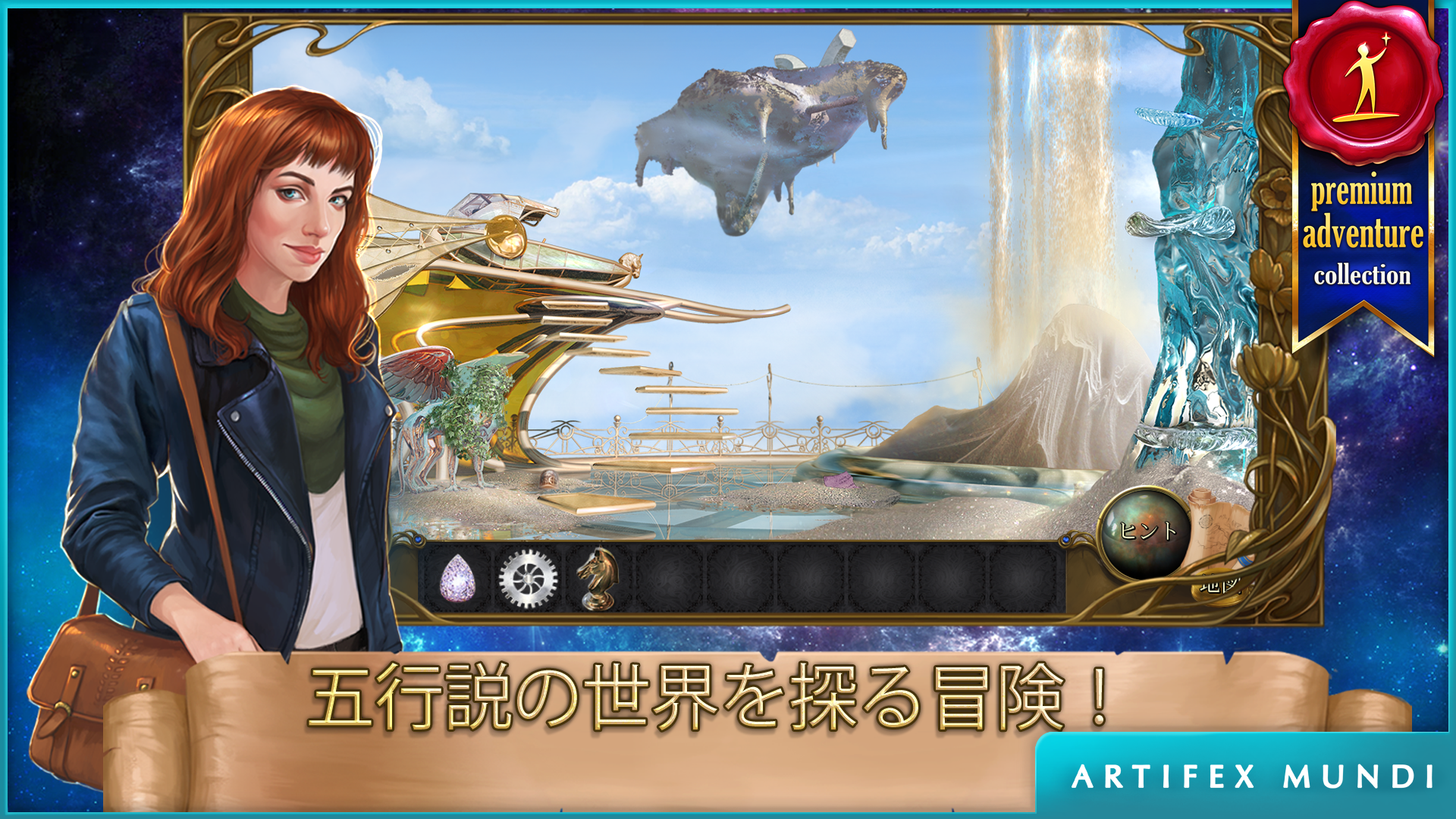 ミシック・ワンダーズ：賢者の 石 ゲームのスクリーンショット
