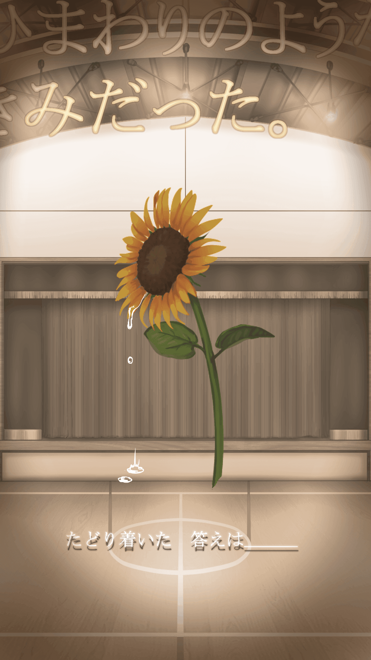 脱出ゲーム 3月に咲く彼女のひまわり ゲームのスクリーンショット