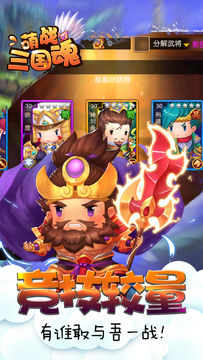 萌战三国魂 Game Screenshot
