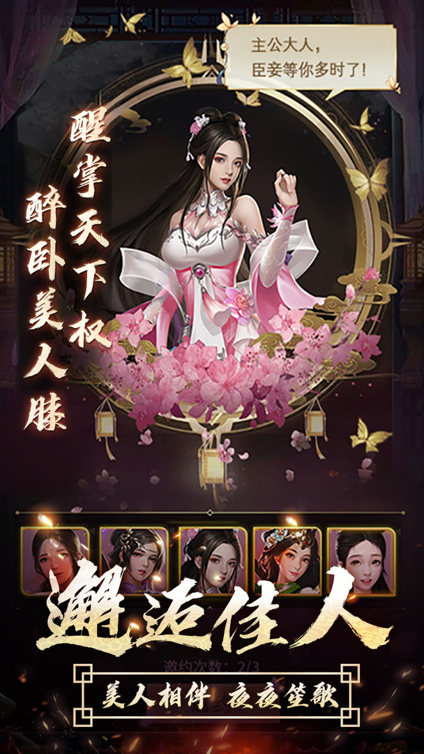 逍遥三国 screenshot game