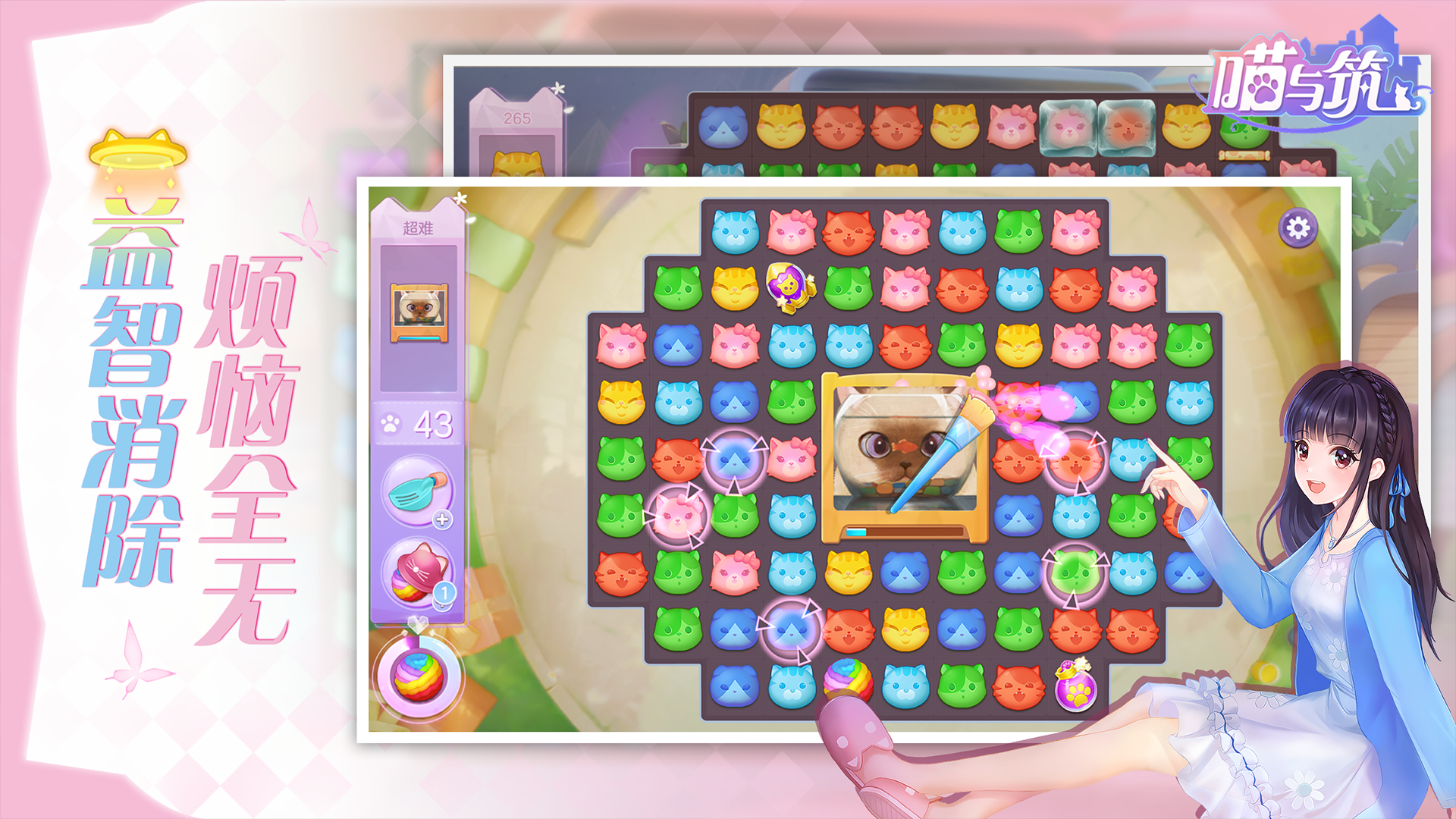 喵与筑 Game Screenshot