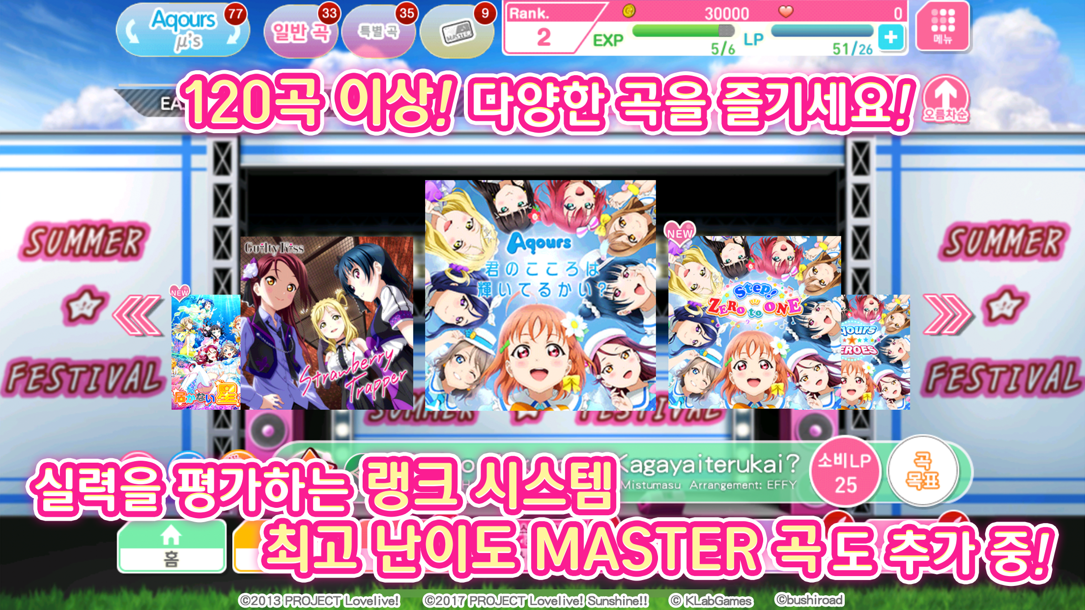 Love Live! School idol festival - 뮤직 리듬 게임 遊戲截圖