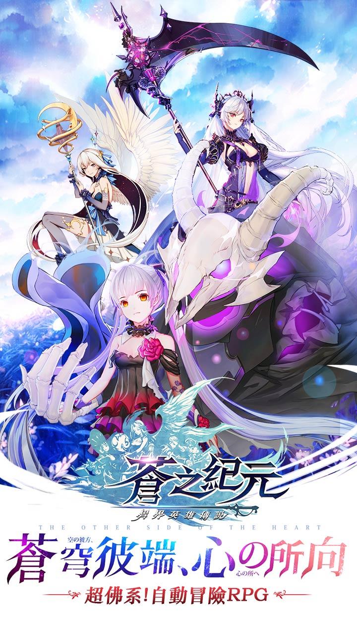 蒼之紀元 Game Screenshot