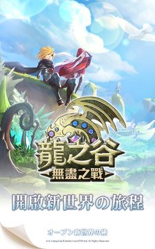 龙之谷:无尽之战 Game Screenshot
