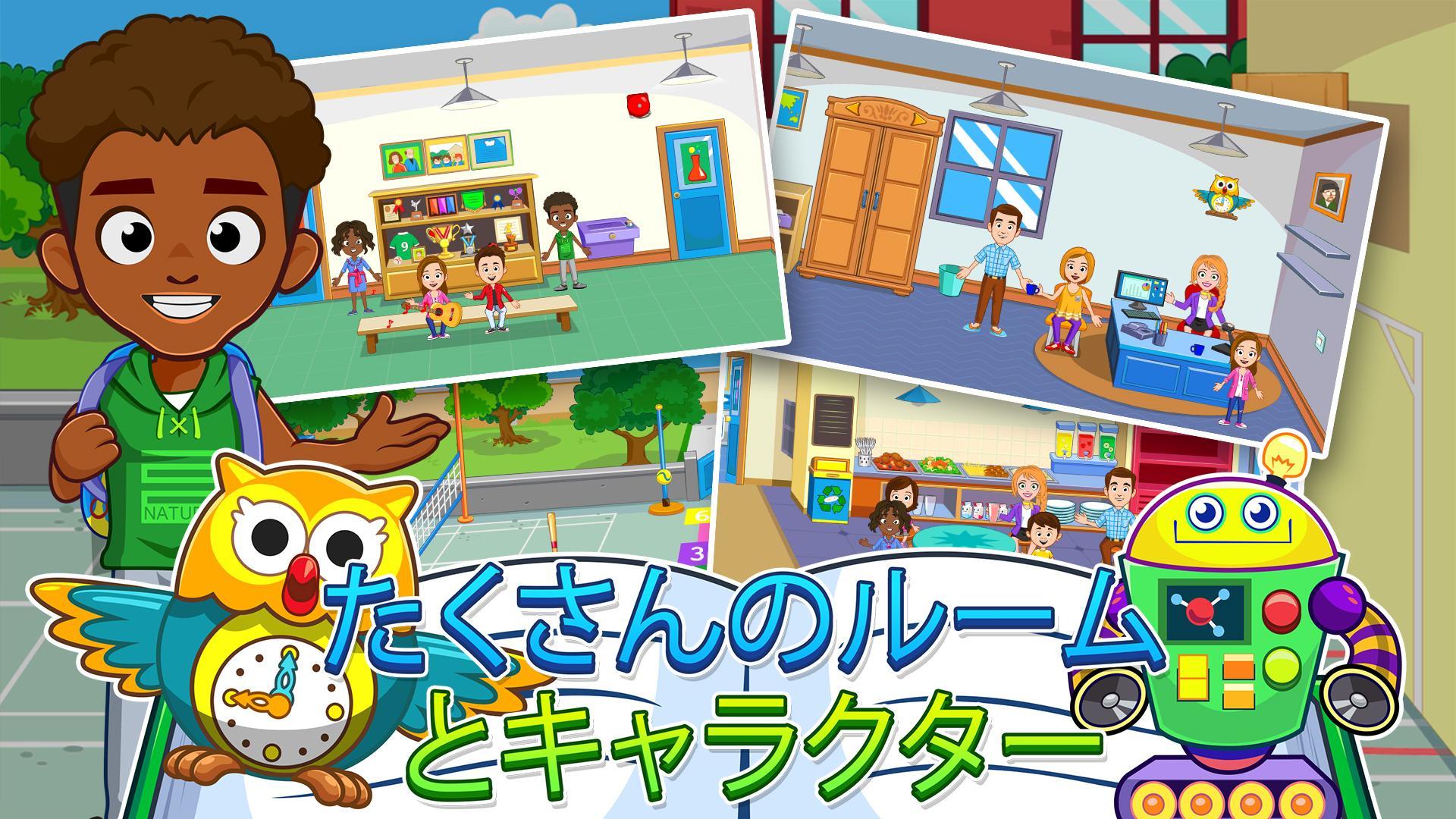 My Town : School - スクール ゲームのスクリーンショット