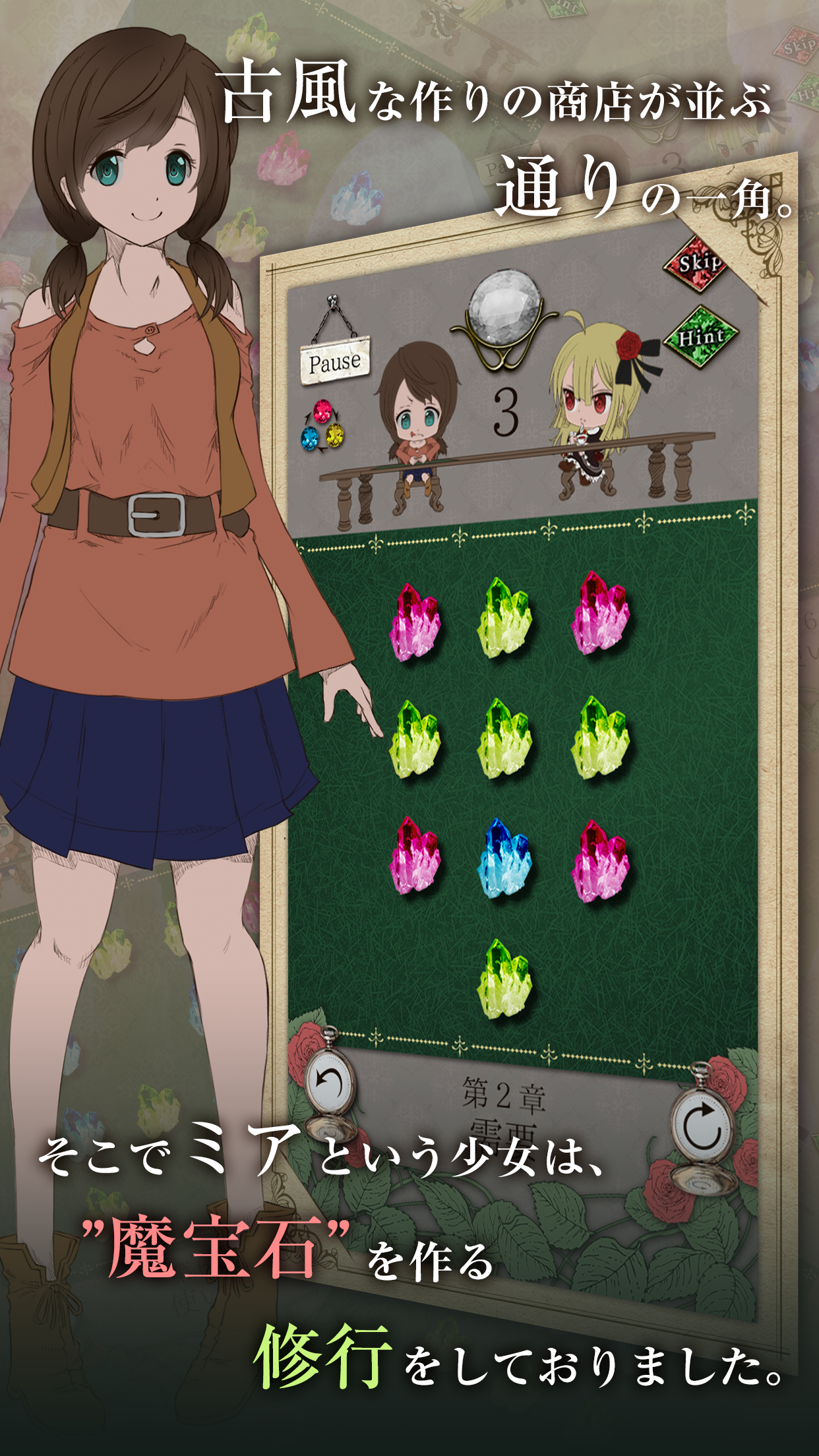 魔法使いは流星雨の下でゆめをみる Game Screenshot