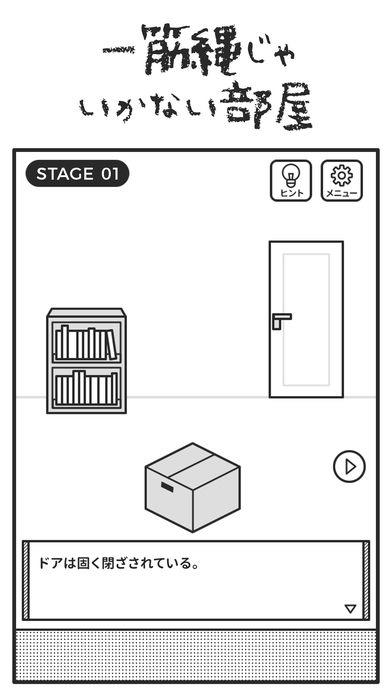Cuplikan Layar Game 世界一理不尽な脱出ゲーム