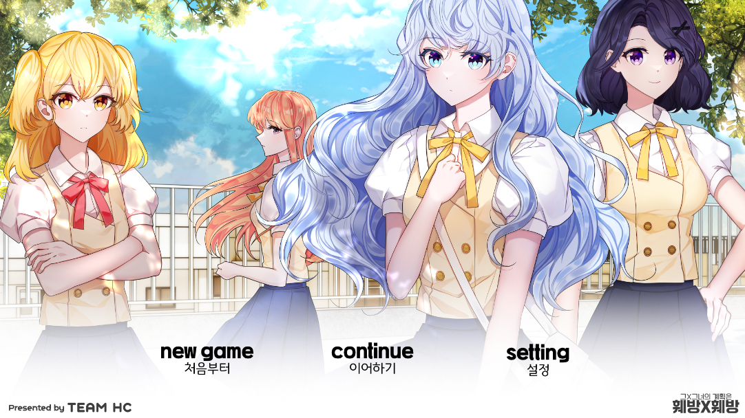 그X그녀의 계획은 훼방X훼방 ゲームのスクリーンショット