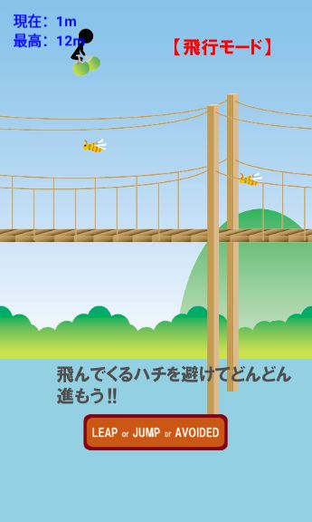 つり橋ダッシュ　～暇つぶし最適ゲーム～ screenshot game