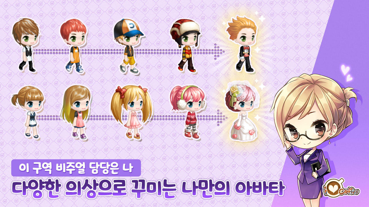 Скриншот игры 아이러브커피