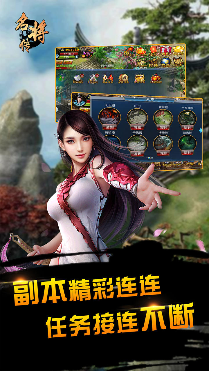 名将传 Game Screenshot