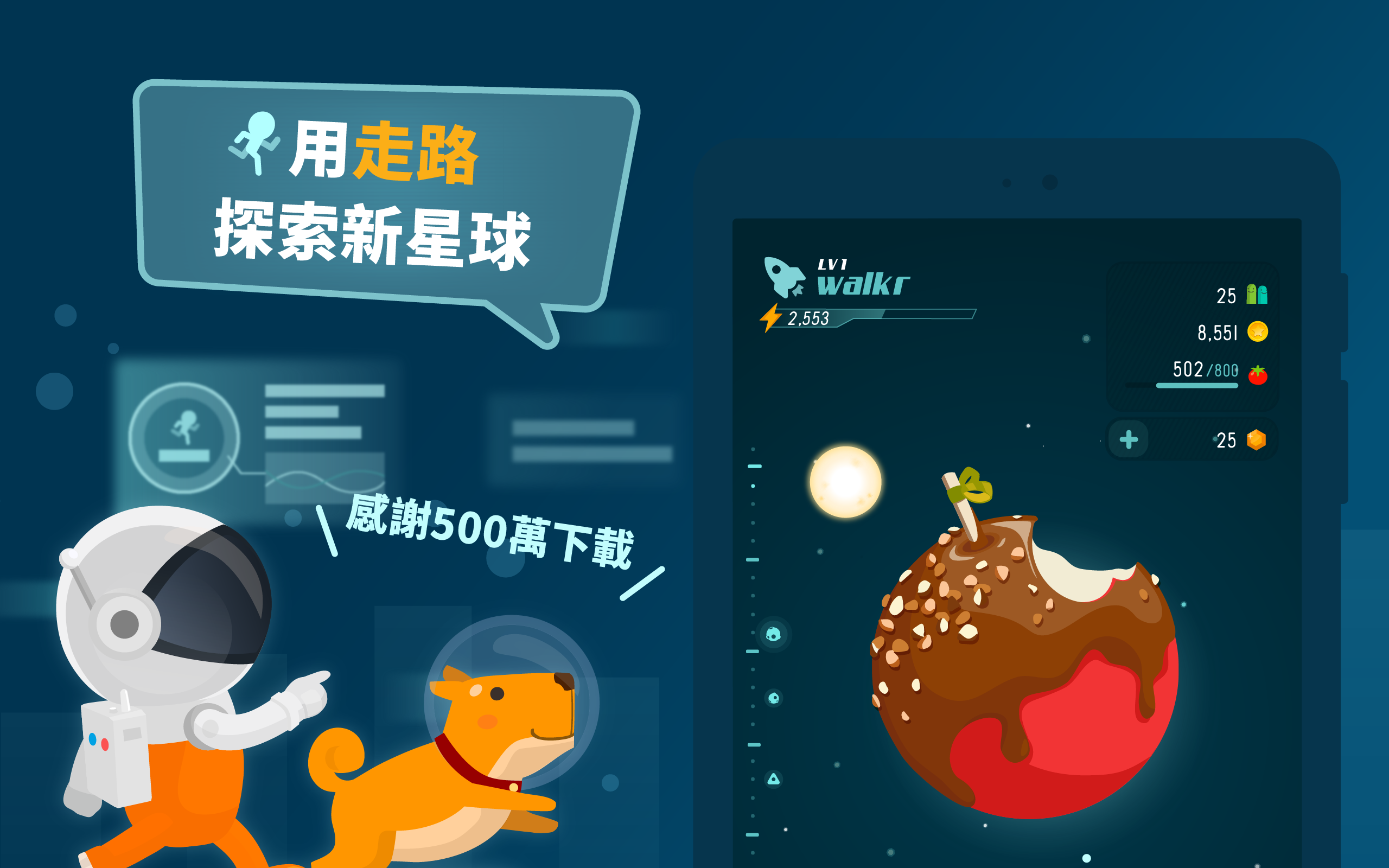 Walkr - 口袋裡的銀河冒險 遊戲截圖