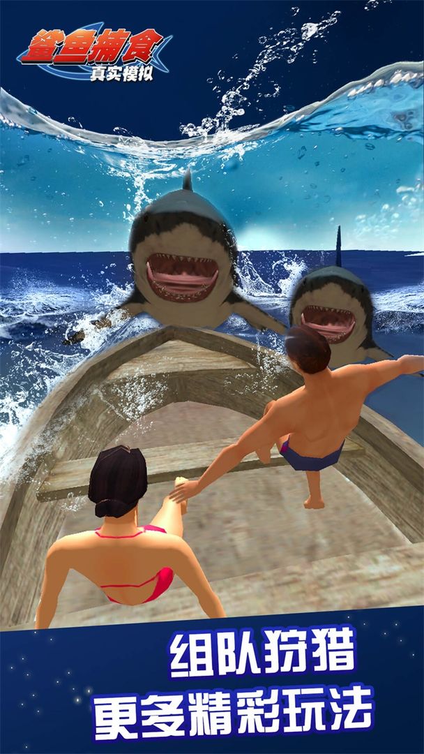 真实模拟鲨鱼捕食 게임 스크린 샷