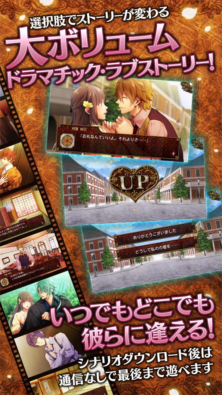 帝國カレイド-万華の革命-【乙女ゲーム】豪華声優フルボイス Game Screenshot