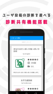 影響力診断 - インフルエンサーの適性はいかに!? Testiiの診断・心理テストシリーズ Game Screenshot