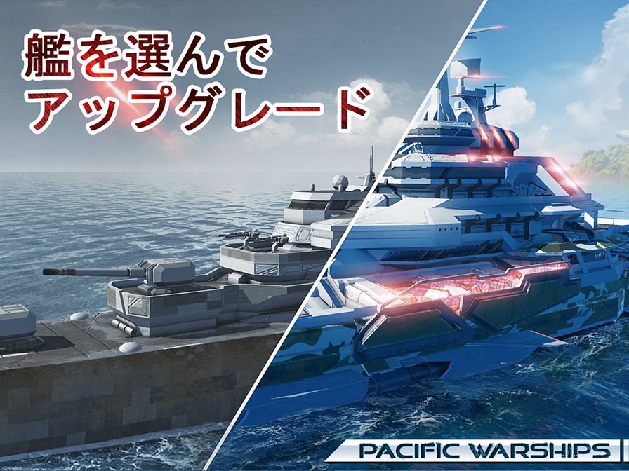 Pacific Warships: 海軍対決大海戦のキャプチャ