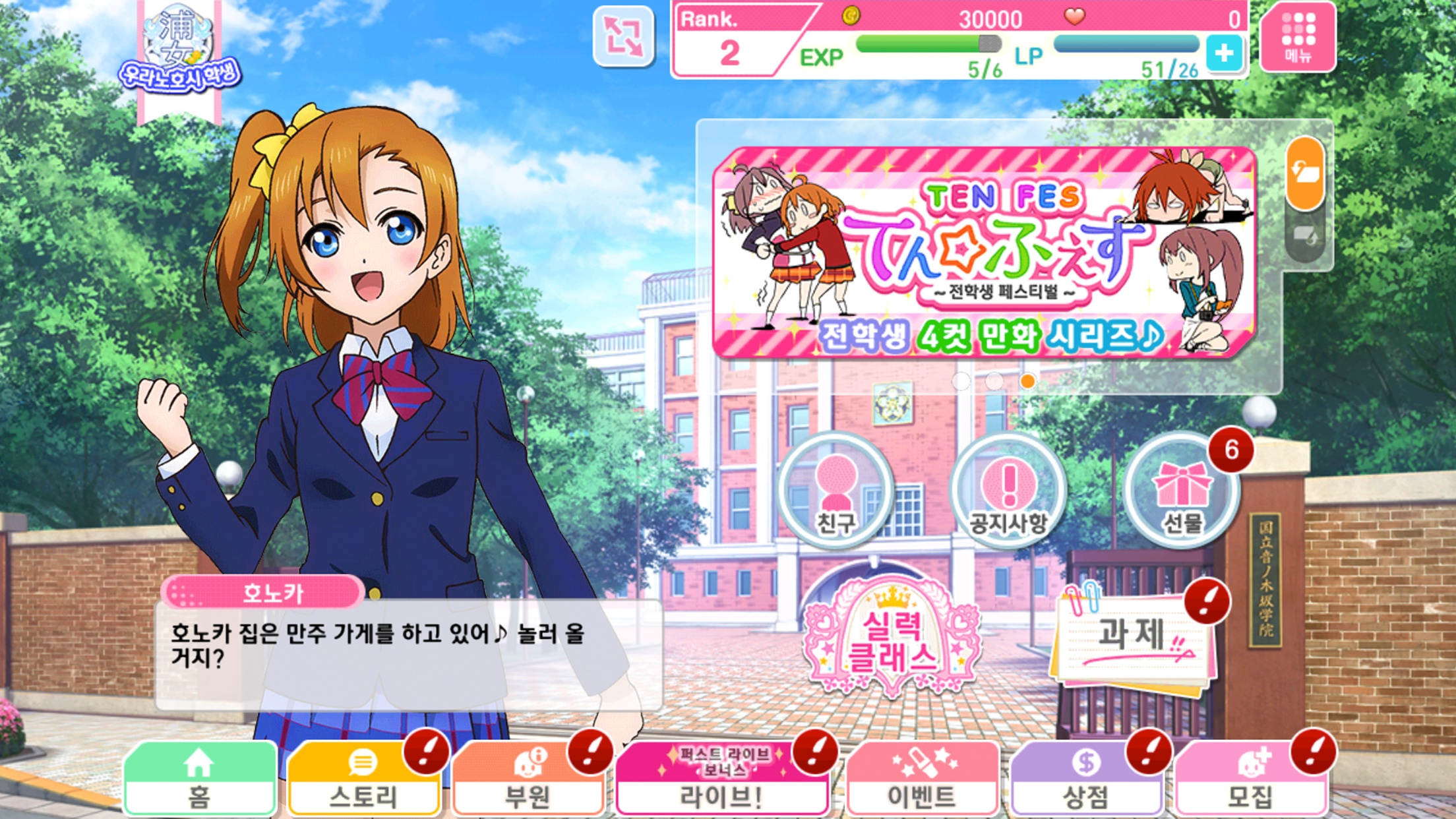 Love Live! School idol festival - 뮤직 리듬 게임 遊戲截圖