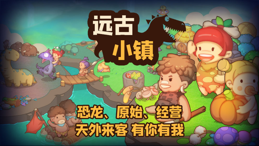 Screenshot of 远古小镇