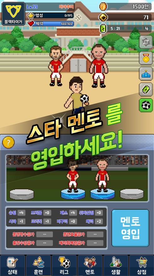 Making Soccer Star ゲームのスクリーンショット