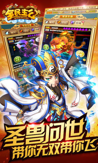 全民主公 게임 스크린샷