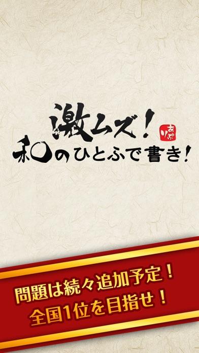 激ムズ！和のひとふで書き！ ภาพหน้าจอเกม