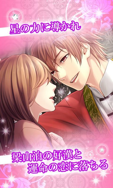 Captura de Tela do Jogo イケメン恋星水滸伝【無料恋愛ゲーム】