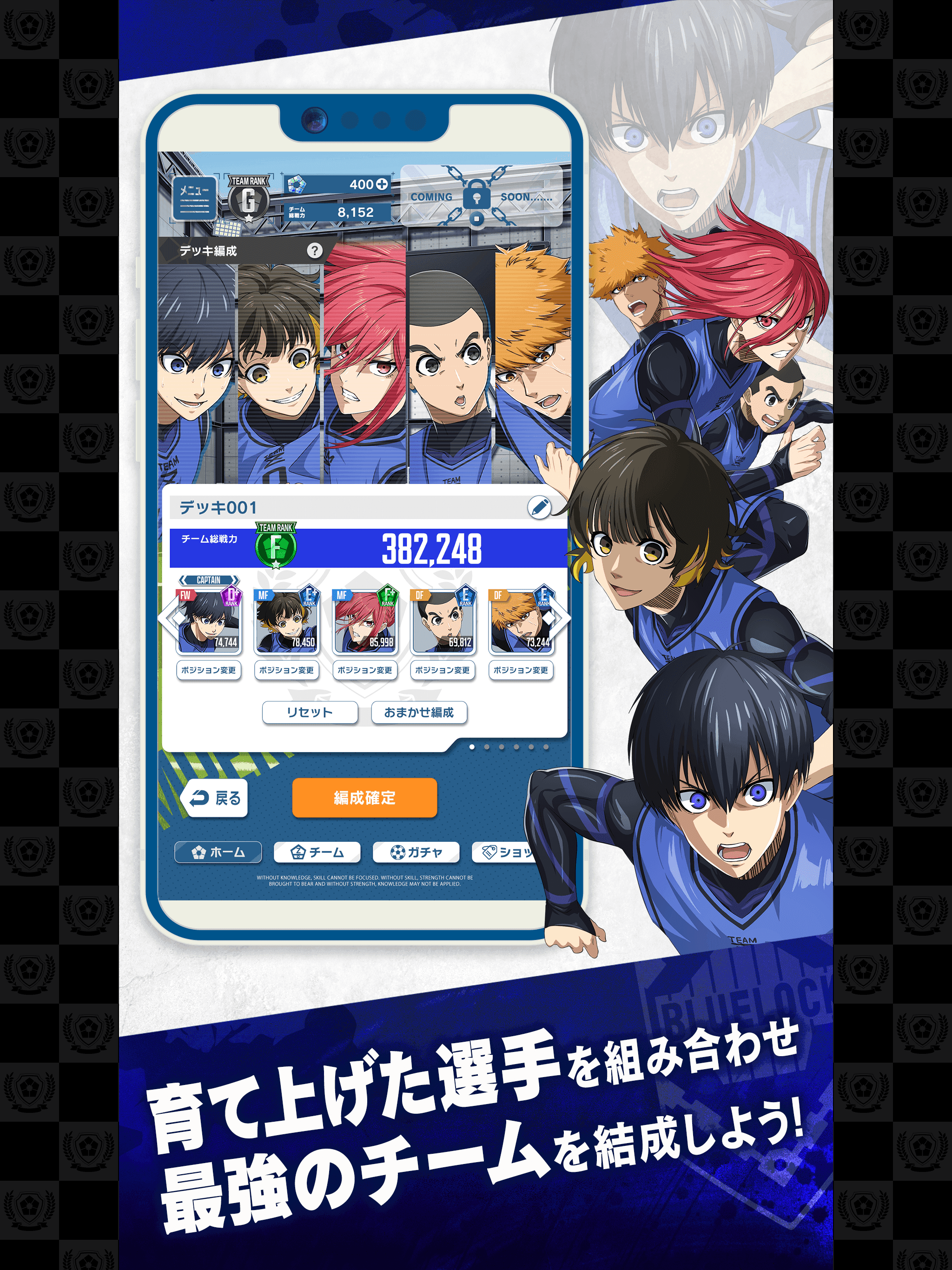 ブルーロック Project: World Champion Game Screenshot