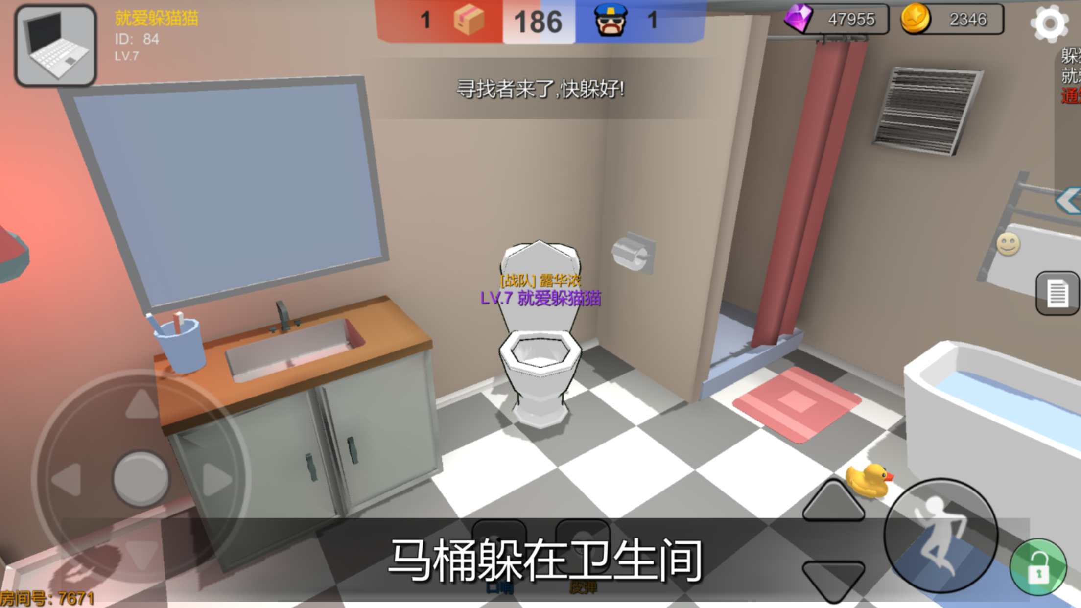 躲猫猫大乱斗 Game Screenshot