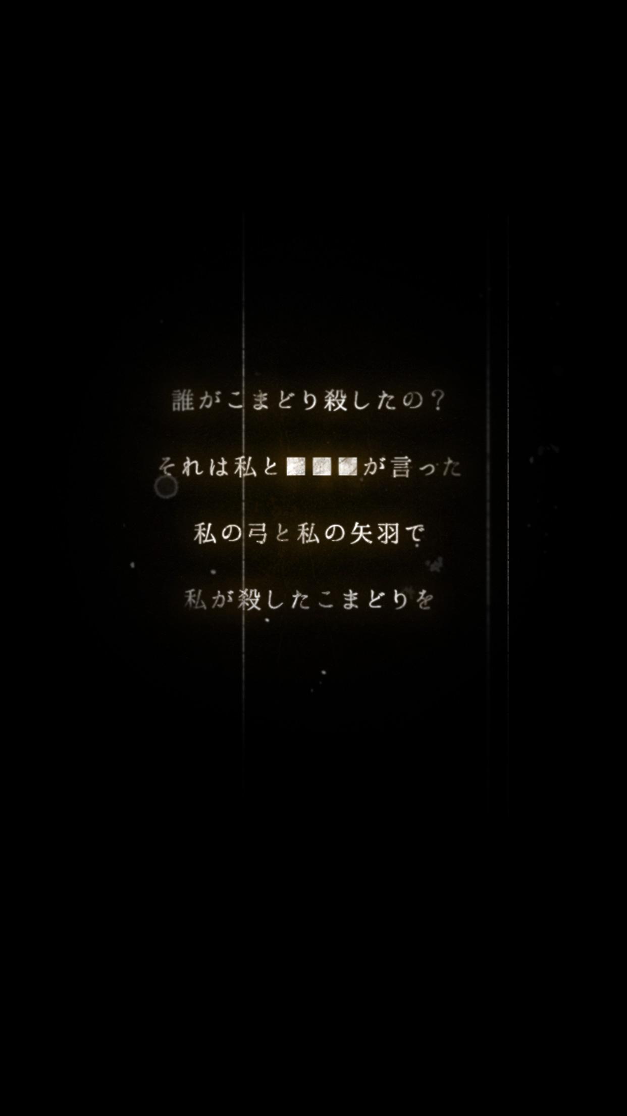 籠庭のクックロビン【ゴシック×ノベルゲーム】 Game Screenshot