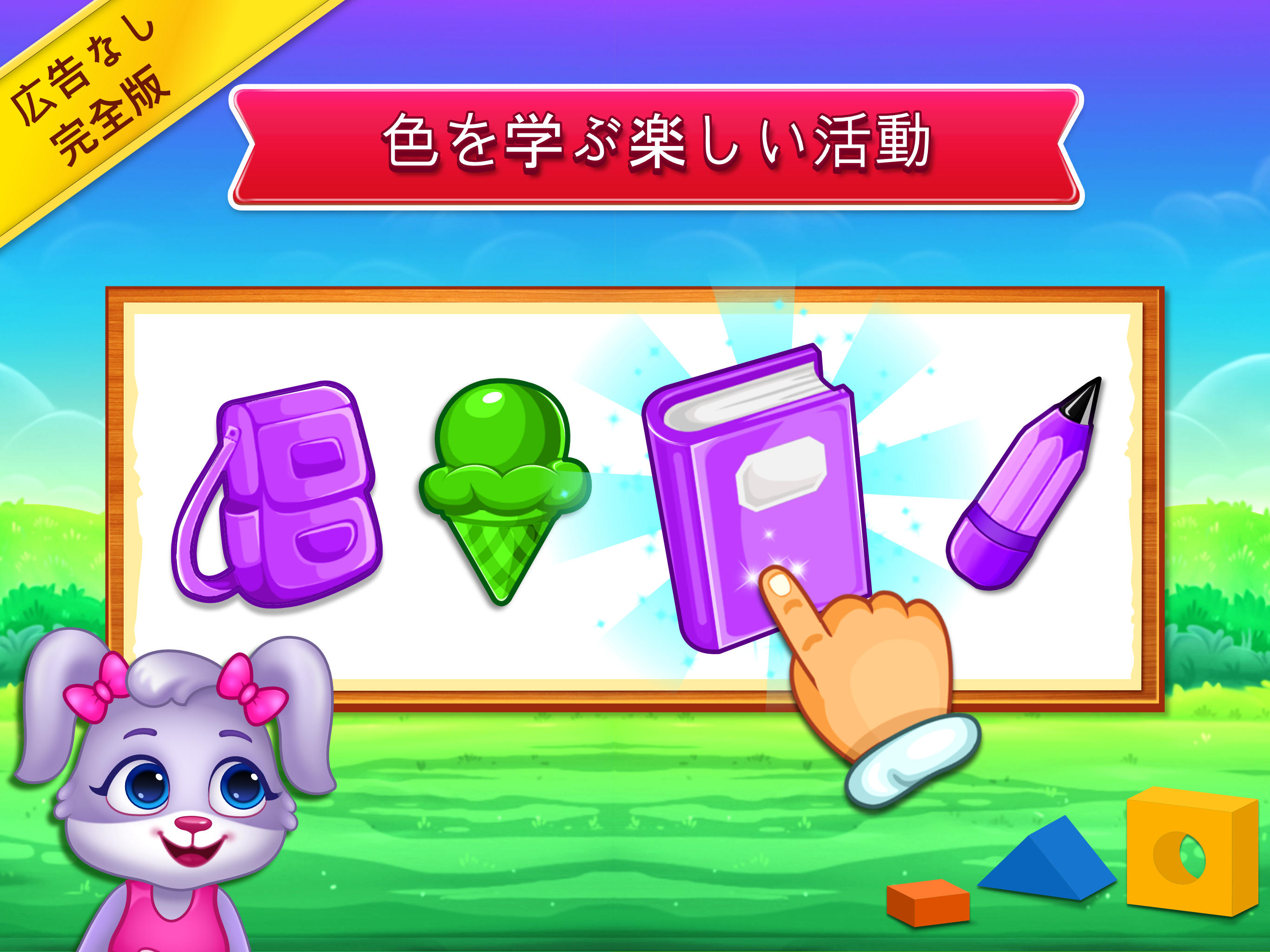子供のためのぬりえゲーム (日本語) ゲームのスクリーンショット
