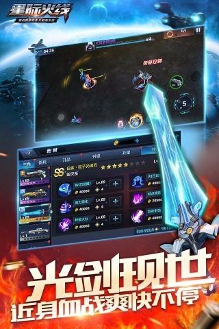 Скриншот игры 星际火线