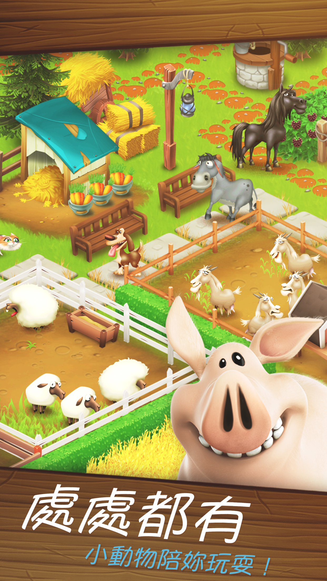卡通農場 Hay Day 遊戲截圖