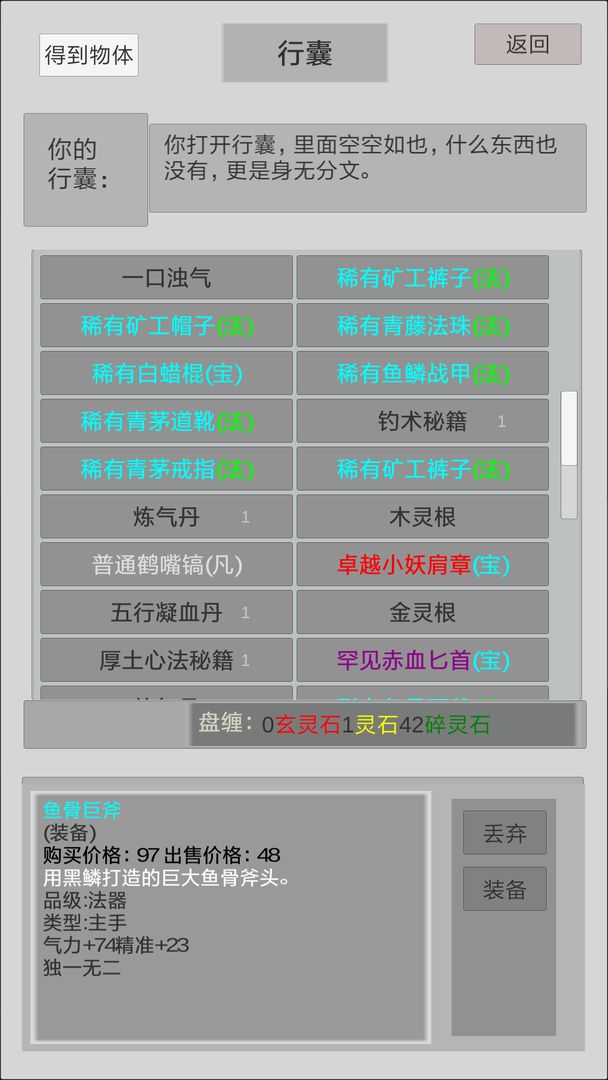 异世修真人 screenshot game