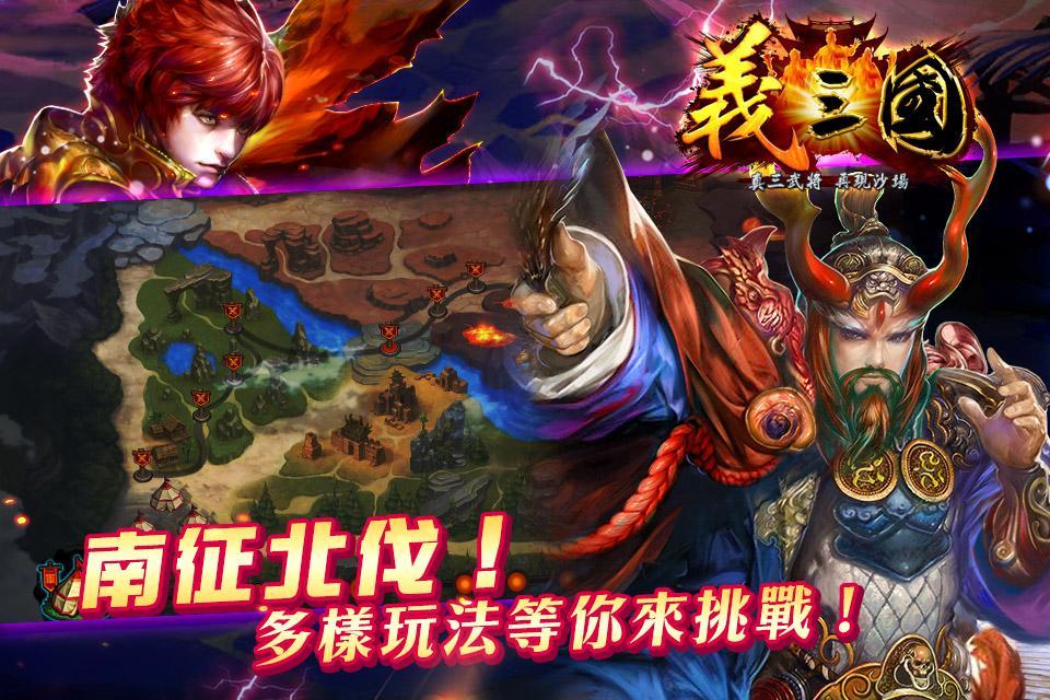 義三國：君臨天下 遊戲截圖