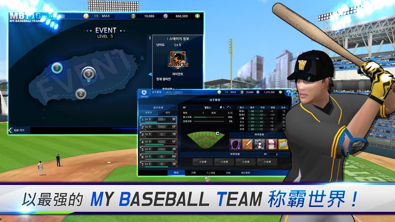 마이베이스볼팀: 나만의 야구 드림팀のキャプチャ