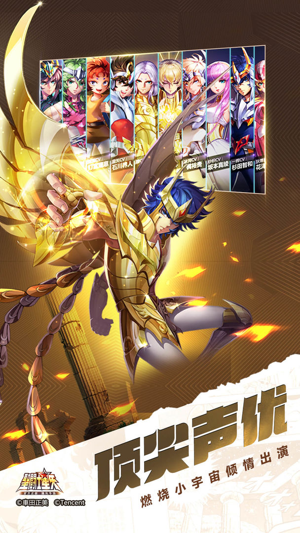 Screenshot of Saint Seiya (Tencent)