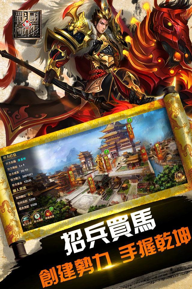 戰國無極限 Game Screenshot