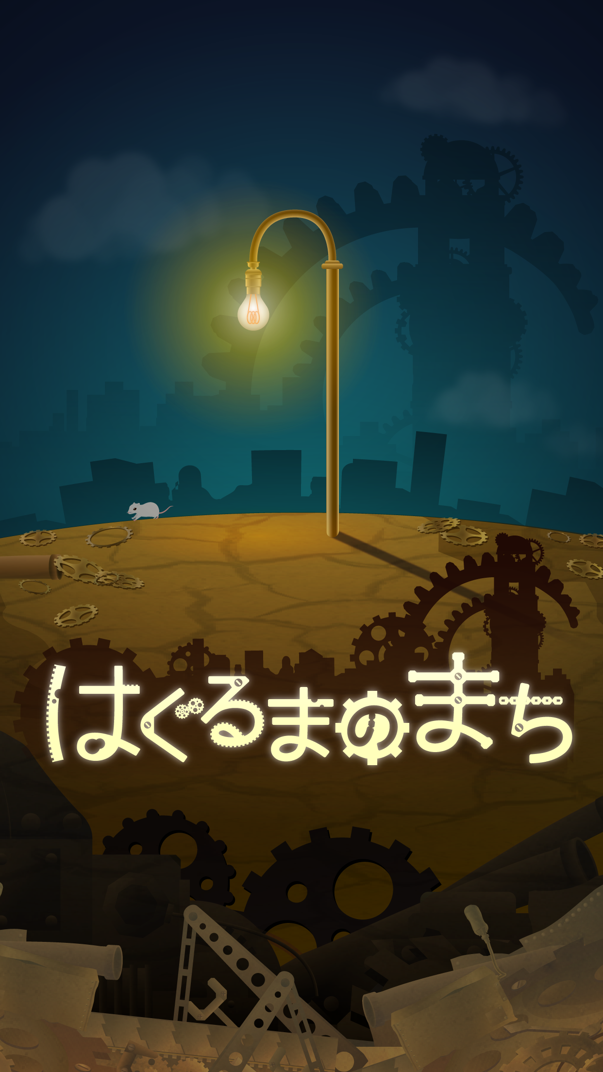 Скриншот игры はぐるまのまち　-放置で回る癒しのゲーム