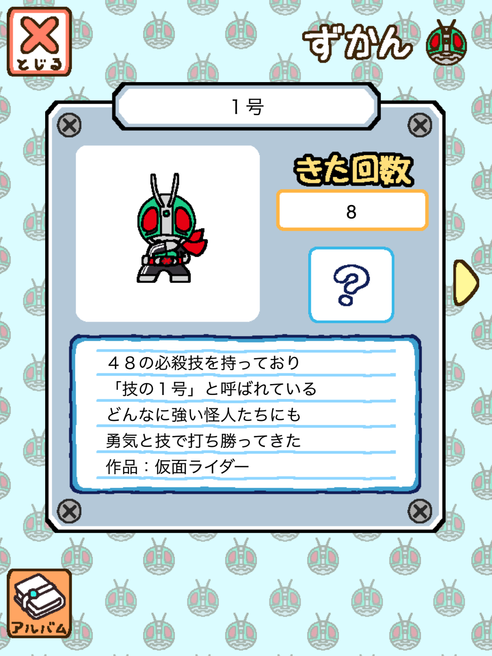 Captura de Tela do Jogo 仮面ライダーあつめ