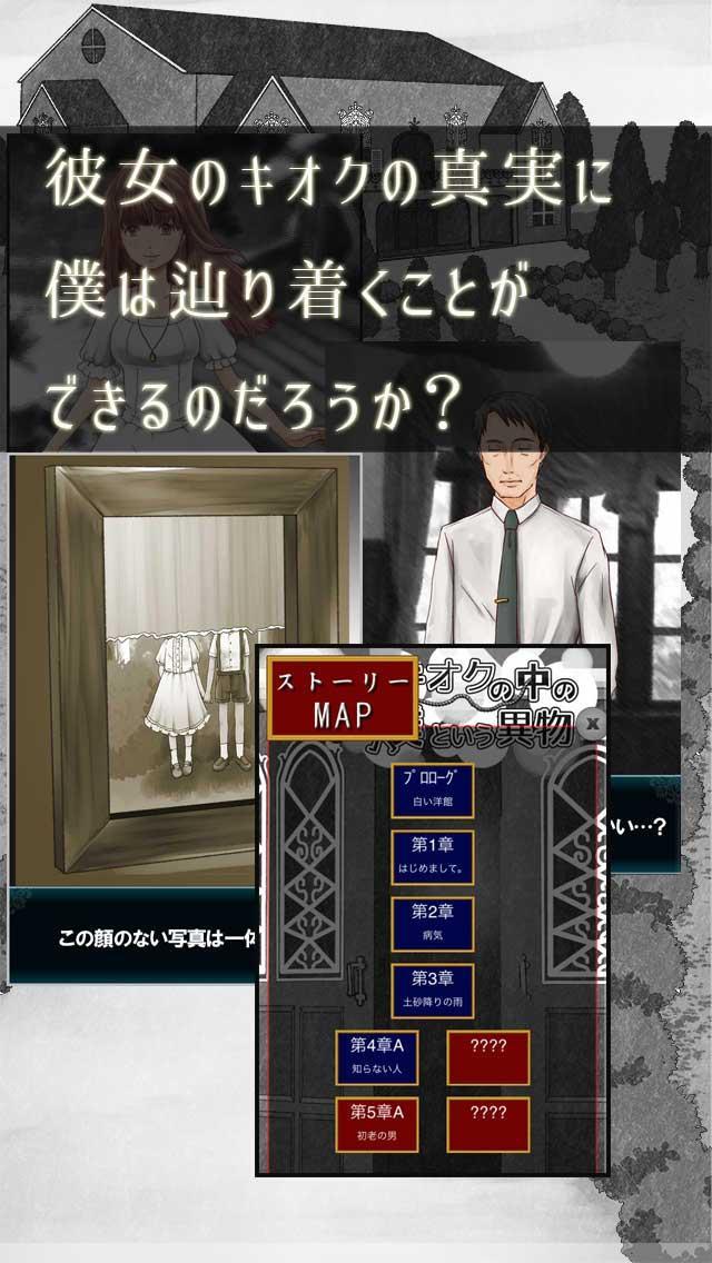 彼女のキオクの中の僕という異物　【育成ゲーム,放置ゲーム】 게임 스크린샷