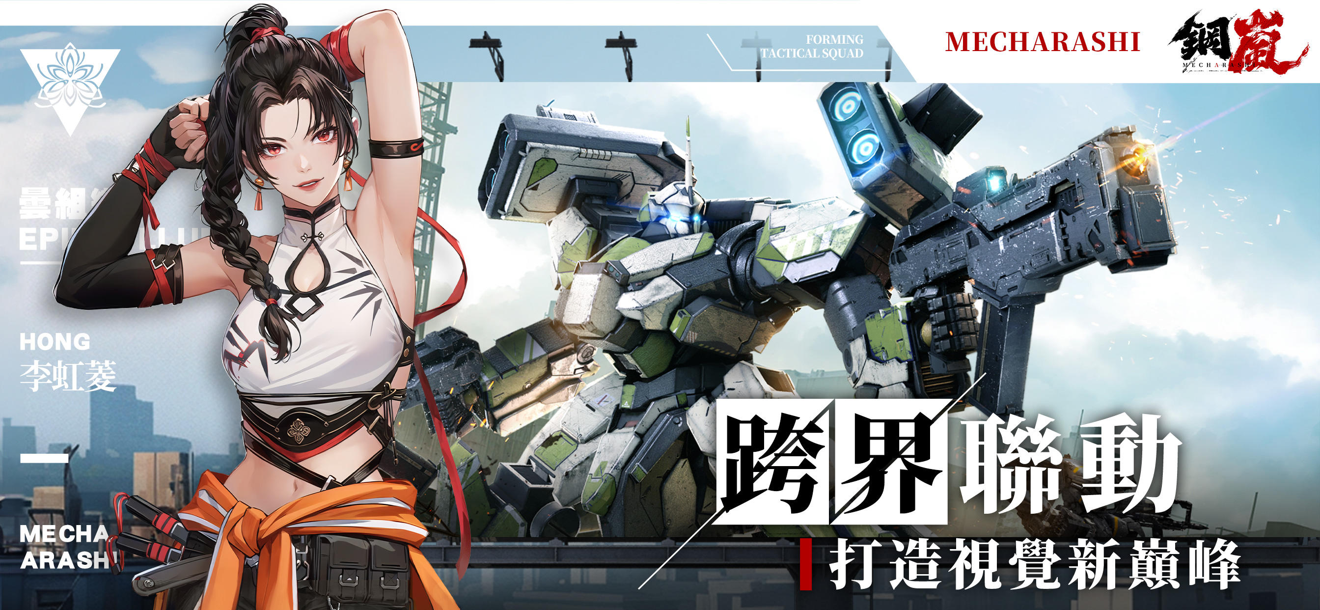 鋼嵐 screenshot game