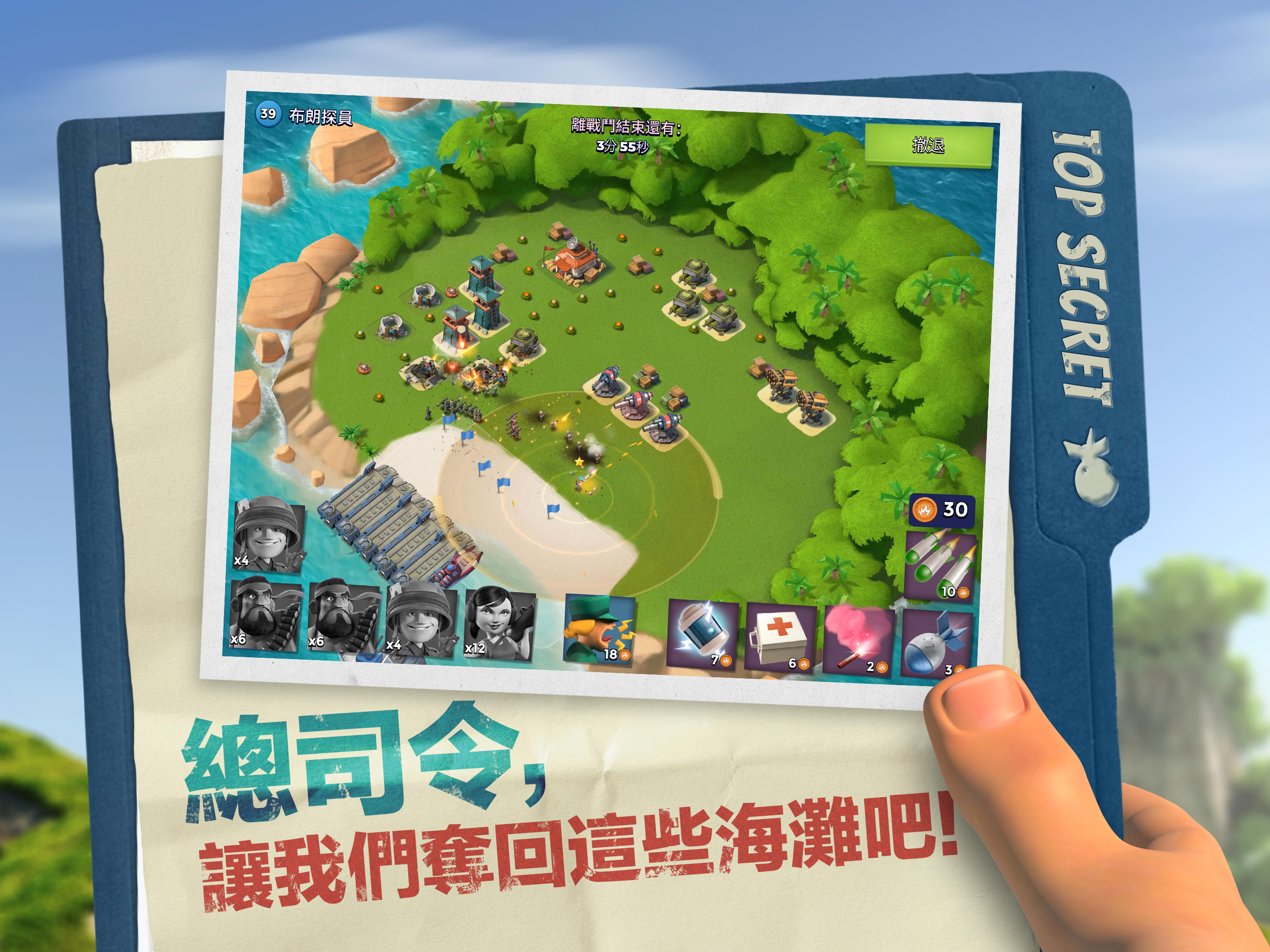 海島奇兵（Boom Beach） 遊戲截圖