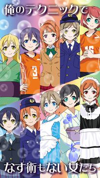 ブラライブ!~無料暇つぶし美少女ゲーム~ ภาพหน้าจอเกม