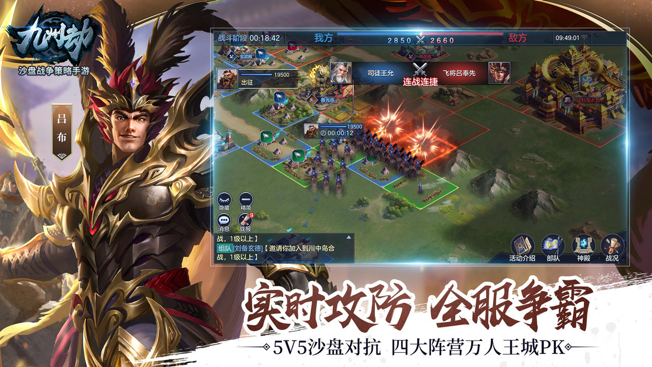 九州劫 Game Screenshot