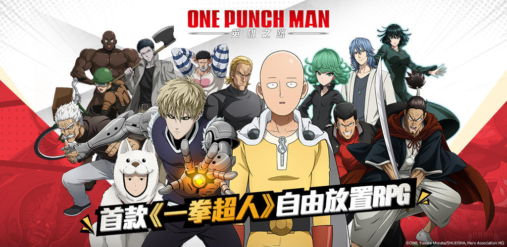 Banner of One Punch Man: 英雄之路 