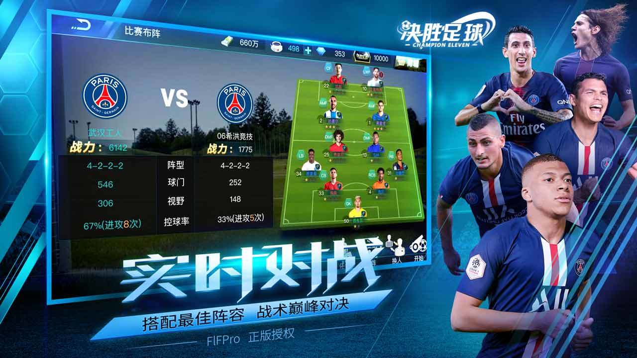 决胜足球 Game Screenshot