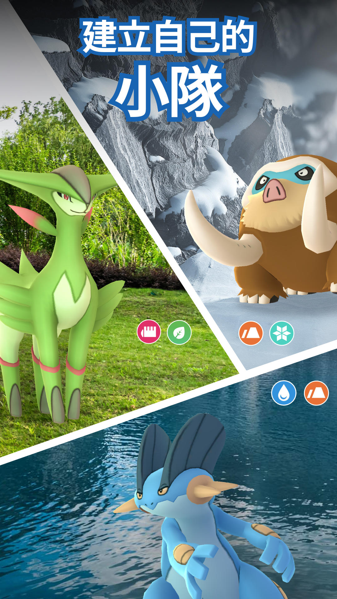 Pokémon GO 遊戲截圖